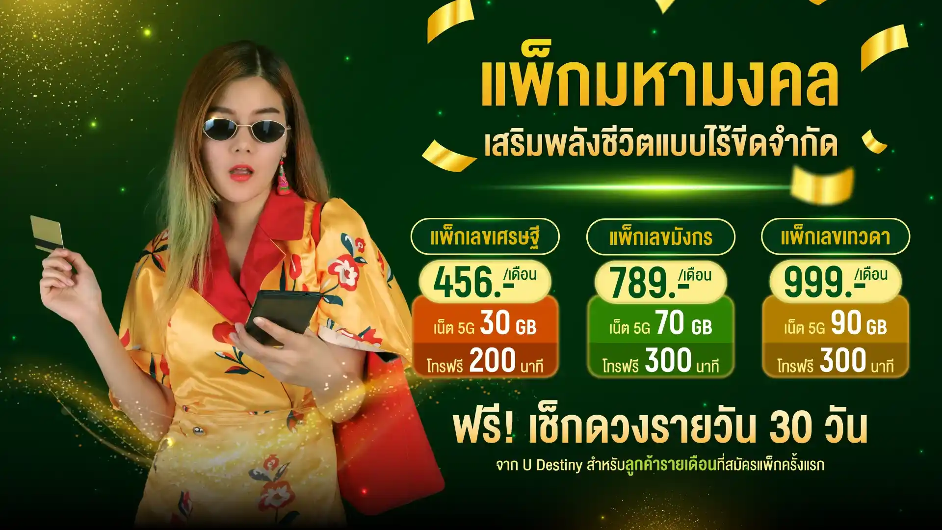 ลักกี้ 789