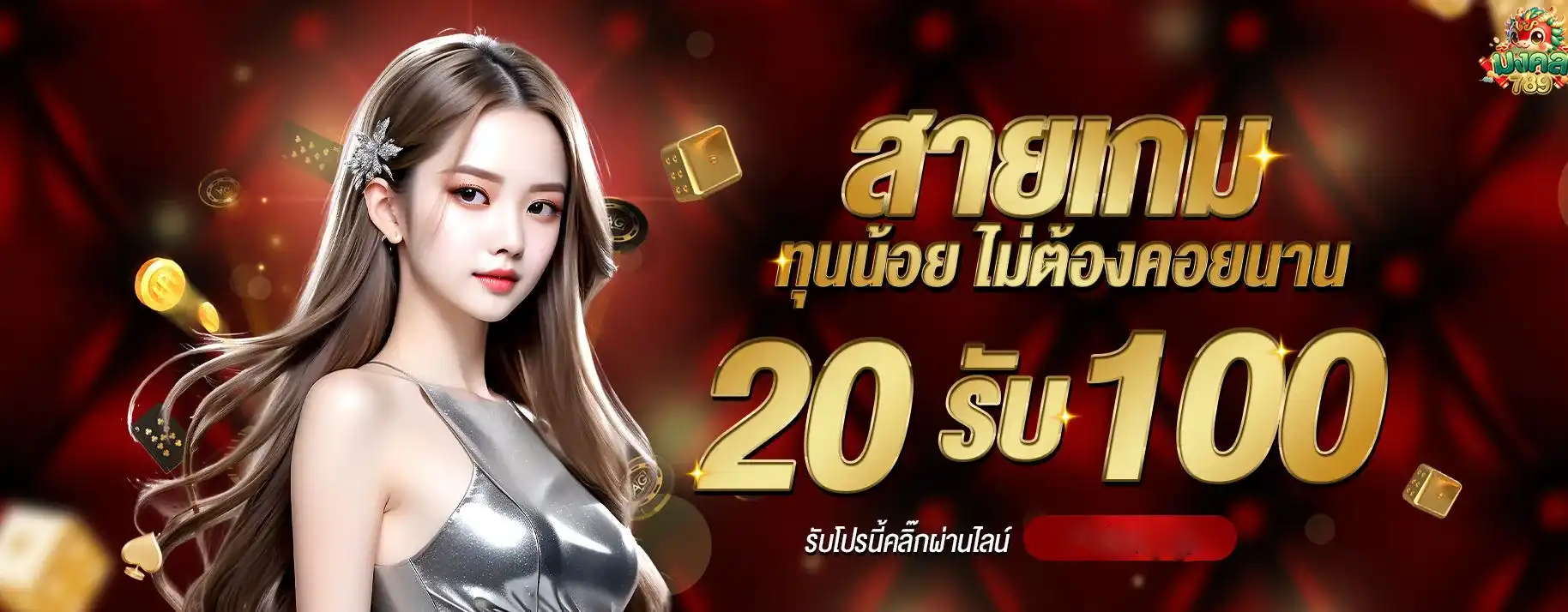 สล็อตแตกดี มงคล789