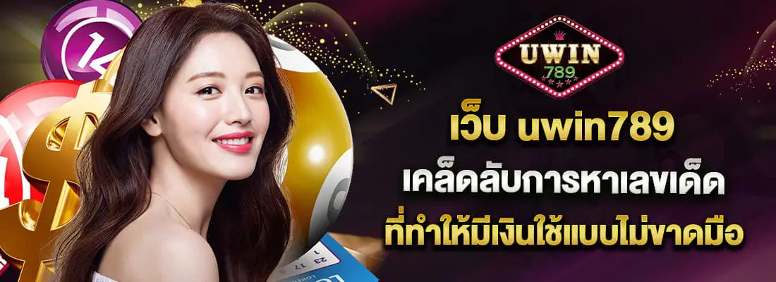 ยูวิน789