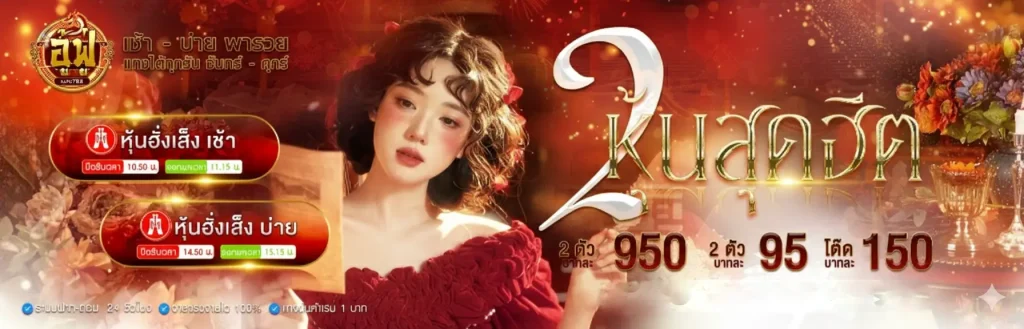 อู้ฟู่789