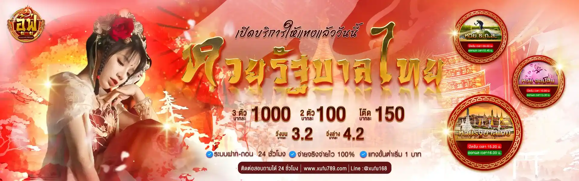 อู้ฟู่789